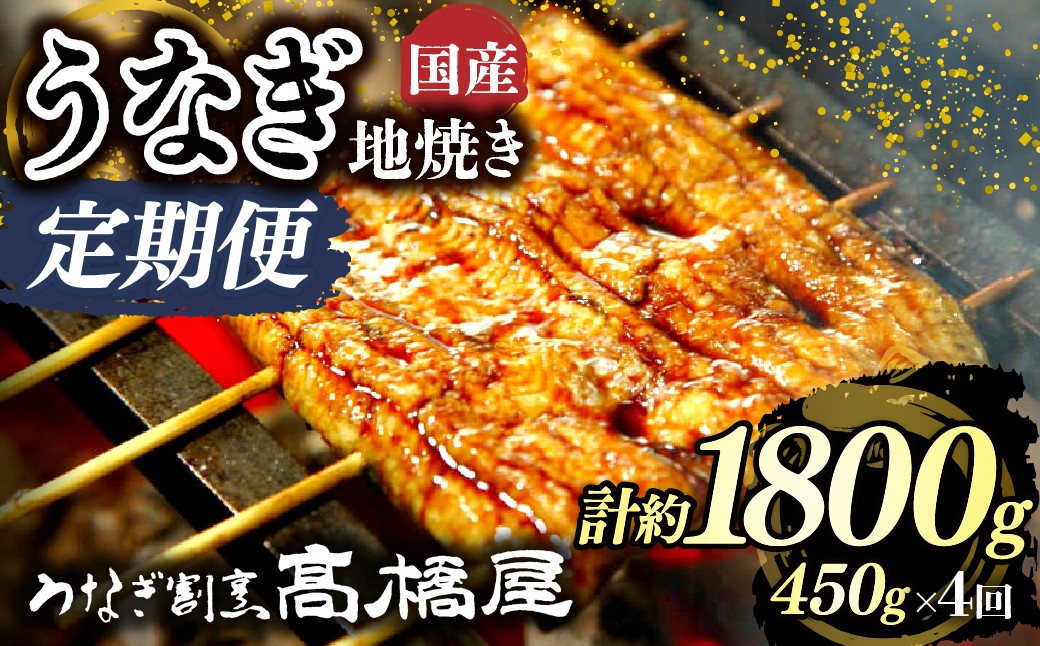 うなぎ ウナギ unagi 国産鰻 こくさんうなぎ 地焼 地焼き じやき うなぎ ウナギ unagi 国産鰻 こくさんうなぎ