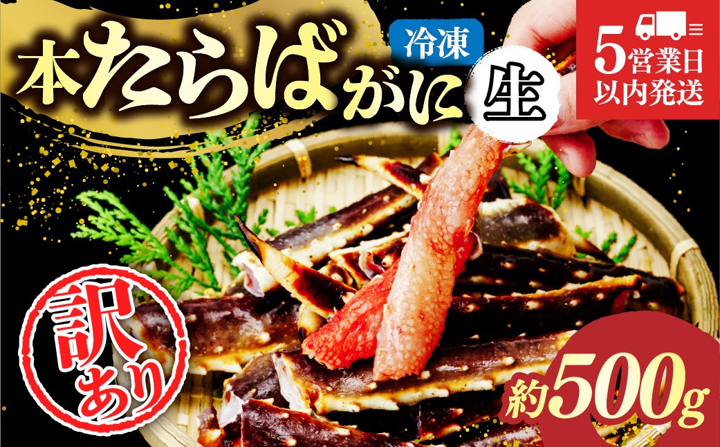 訳あり カニ かに 蟹 本たらば蟹 たらばがに たらば蟹 タラバ蟹 たらば タラバ