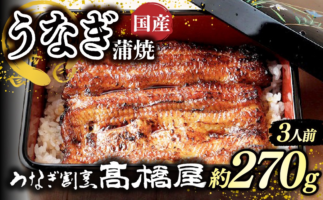 うなぎ ウナギ unagi 国産鰻 こくさんうなぎ 蒲焼 蒲焼き かばやき うなぎ ウナギ unagi 国産鰻 こくさんうなぎ