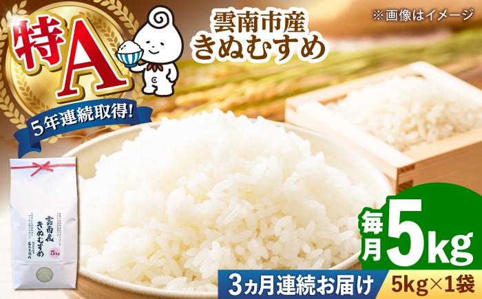 米 定期便 5キロ 特A米