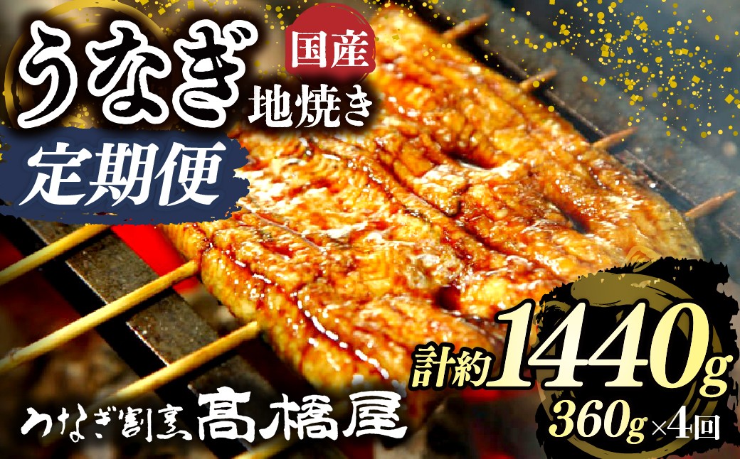うなぎ ウナギ unagi 国産鰻 こくさんうなぎ 地焼 地焼き じやき うなぎ ウナギ unagi 国産鰻 こくさんうなぎ