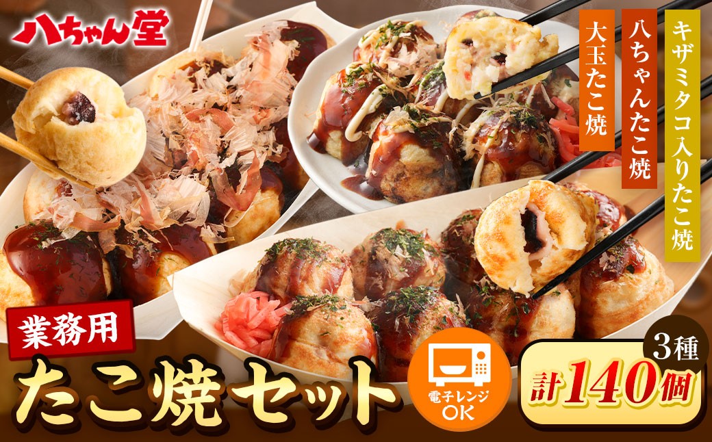 業務用 たこ焼セット