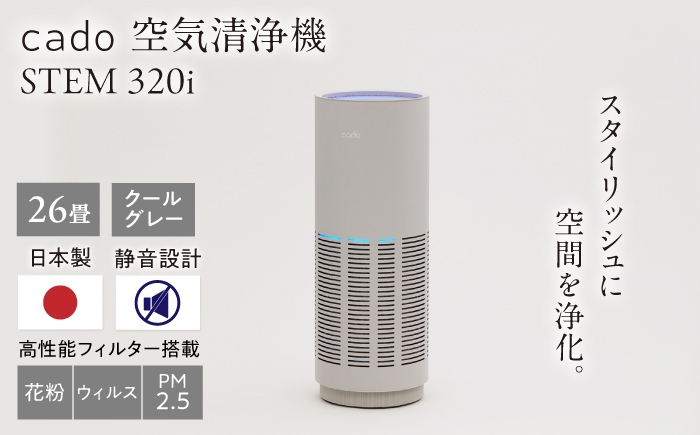 cado 空気清浄機 LEAF リーフ 除菌 浄化 家電 国産 ジャパン 日本製
