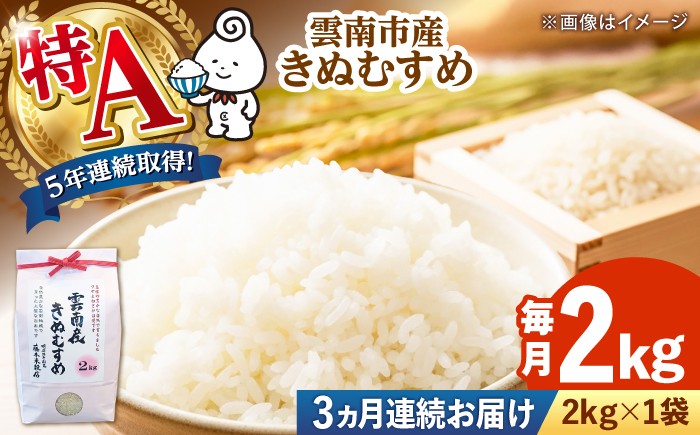 米 定期便 2キロ 特A米