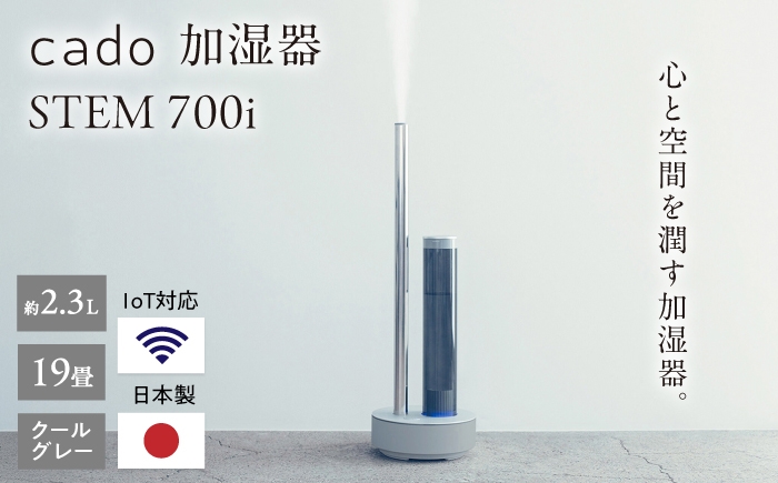 空気をデザインする／cado 加湿器 家電 国産 ジャパン 日本製