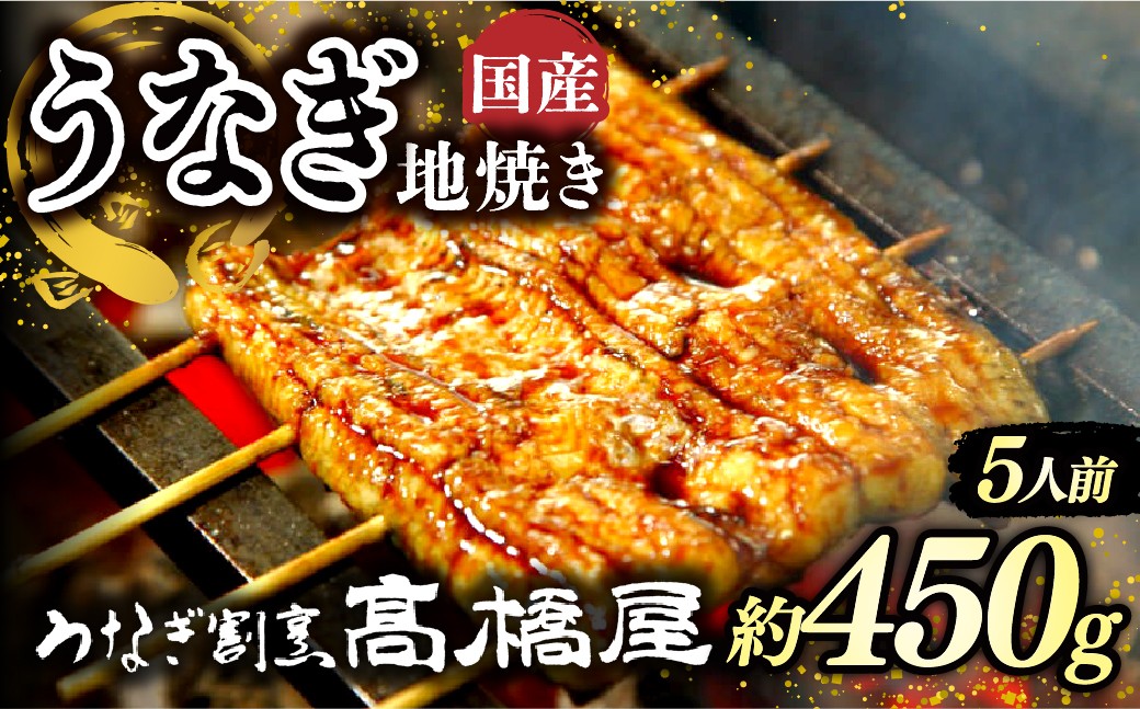 うなぎ ウナギ unagi 国産鰻 こくさんうなぎ 地焼 地焼き じやき うなぎ ウナギ unagi 国産鰻 こくさんうなぎ