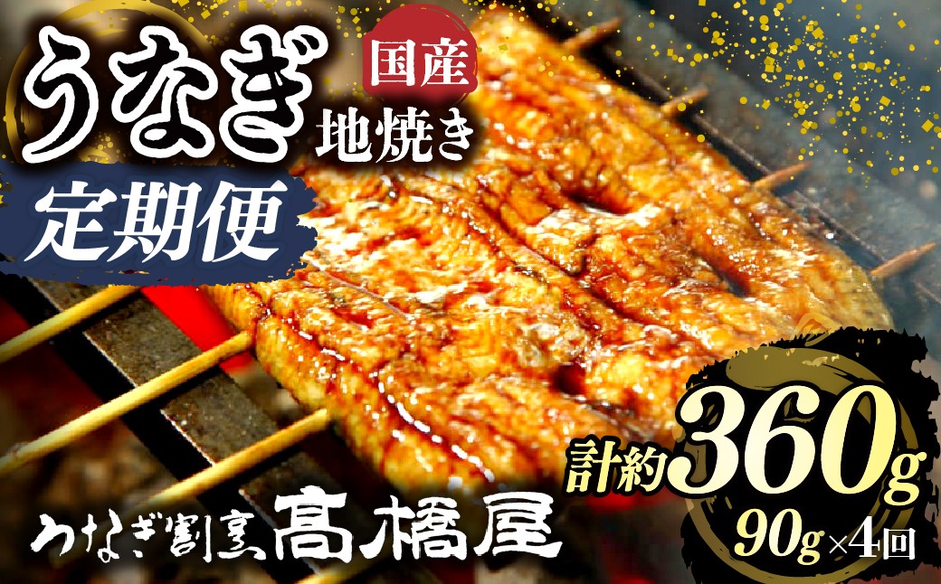 うなぎ ウナギ unagi 国産鰻 こくさんうなぎ 地焼 地焼き じやき うなぎ ウナギ unagi 国産鰻 こくさんうなぎ