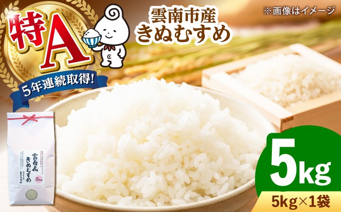 米 5キロ 特A米