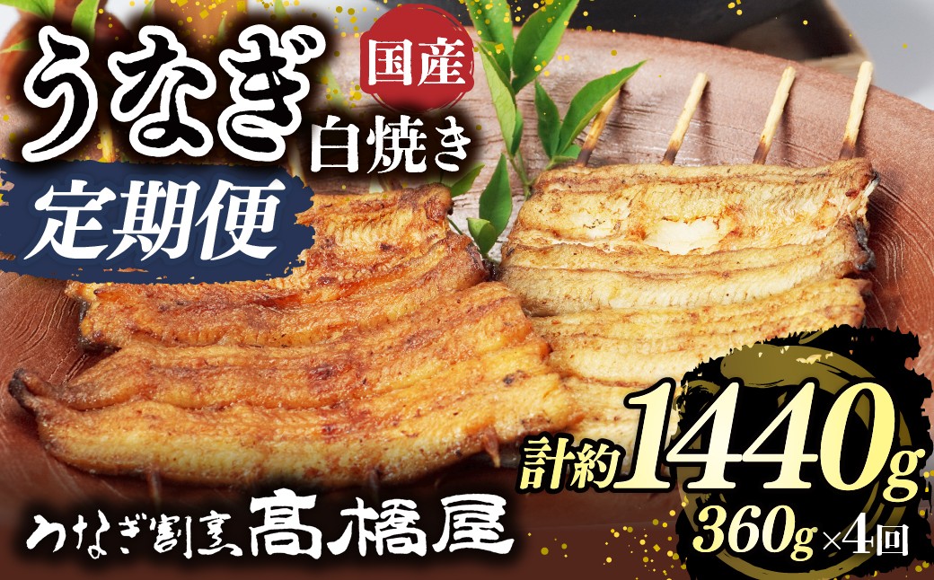 うなぎ ウナギ unagi 国産鰻 こくさんうなぎ 白焼 白焼き しらやき うなぎ ウナギ unagi 国産鰻 こくさんうなぎ