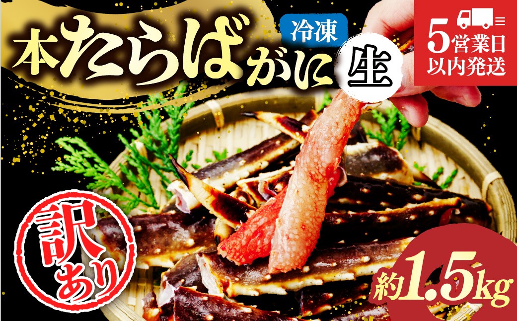 訳あり カニ かに 蟹 本たらば蟹 たらばがに たらば蟹 タラバ蟹 たらば タラバ