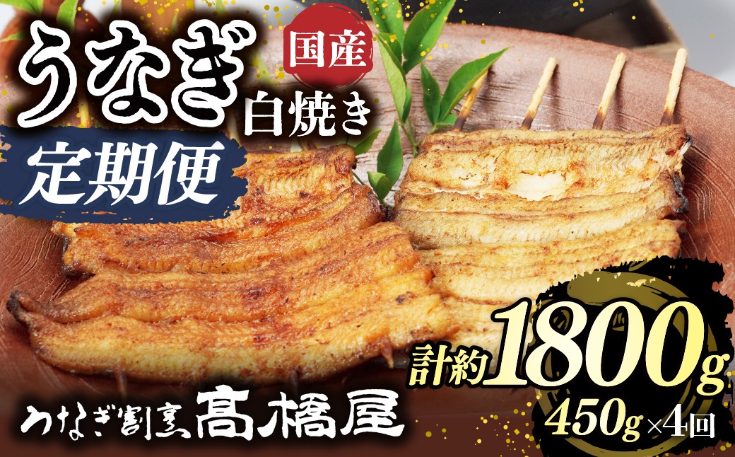 うなぎ ウナギ unagi 国産鰻 こくさんうなぎ 白焼 白焼き しらやき うなぎ ウナギ unagi 国産鰻 こくさんうなぎ