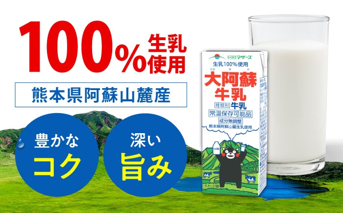 大阿蘇牛乳 ロングライフ くまモンラベル 200ml 12本