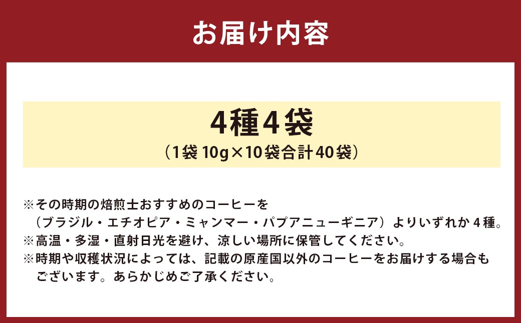 世界のコーヒー飲み比べドリップパックセット