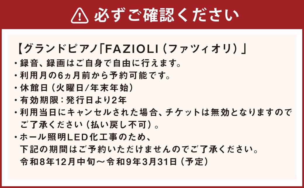 十勝グランピングリゾートフェーリエンドルフコテージ宿泊券+グランドピアノFAZIOLI6時間利用券