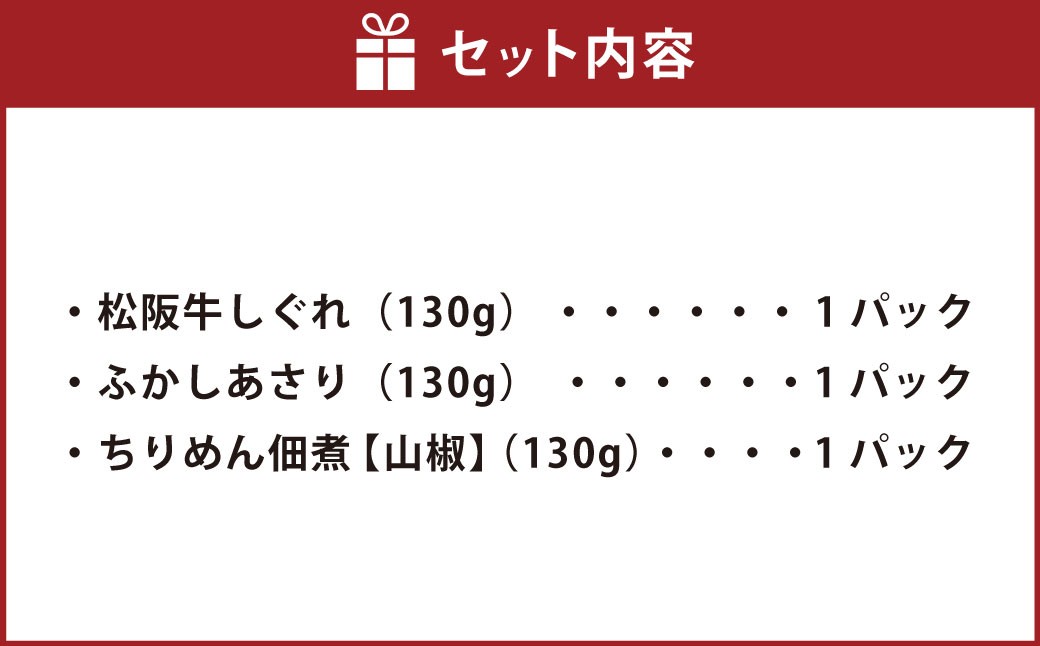 総本家新之助貝新松阪牛しぐれ詰合せ（極）