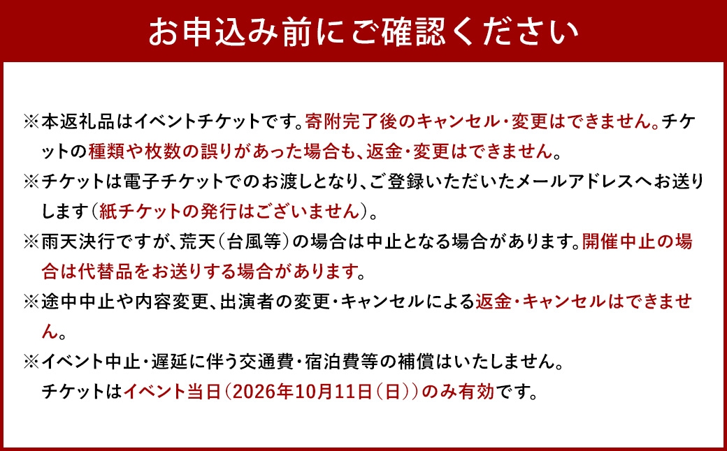 MAKE A MONOGATARI 2026チケットSS席（子ども）テーブルエリア入場券なしシングルチケット