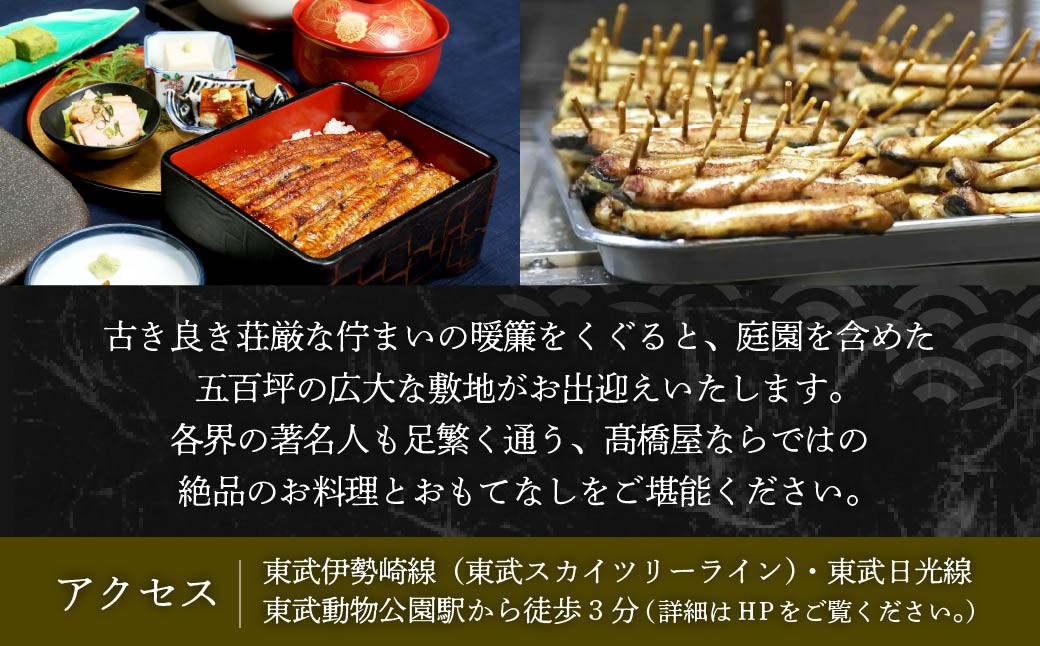うなぎ 食事券 3万円分 うなぎ割烹髙橋屋 本店杉戸店 | うなぎ ウナギ unagi 鰻 国産鰻 うなぎ ウナギ unagi