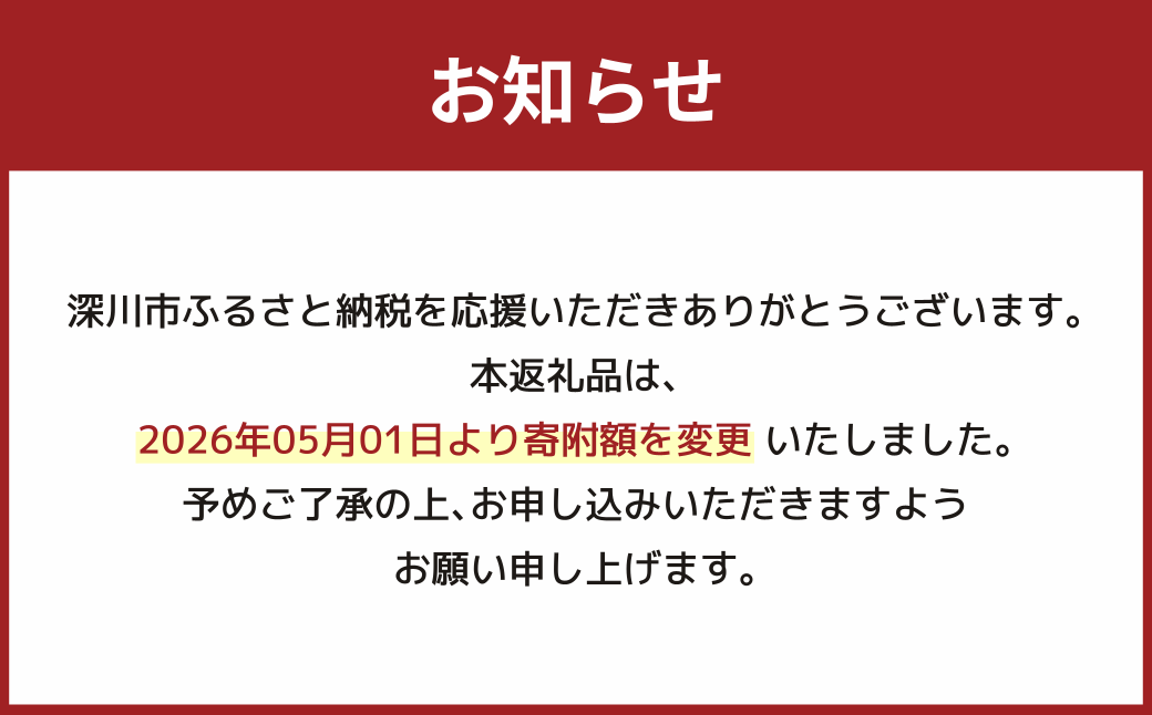 《令和7年産》北海道深川産 ふっくりんこ（普通精米） 5kg（5kg×1袋）