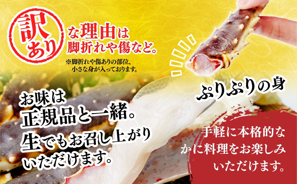 訳あり カニ かに 蟹 本たらば蟹 たらばがに たらば蟹 タラバ蟹 たらば タラバ