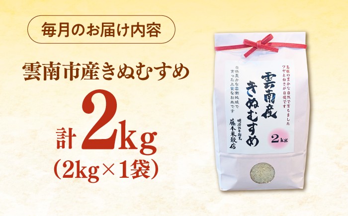 米 定期便 2キロ 特A米