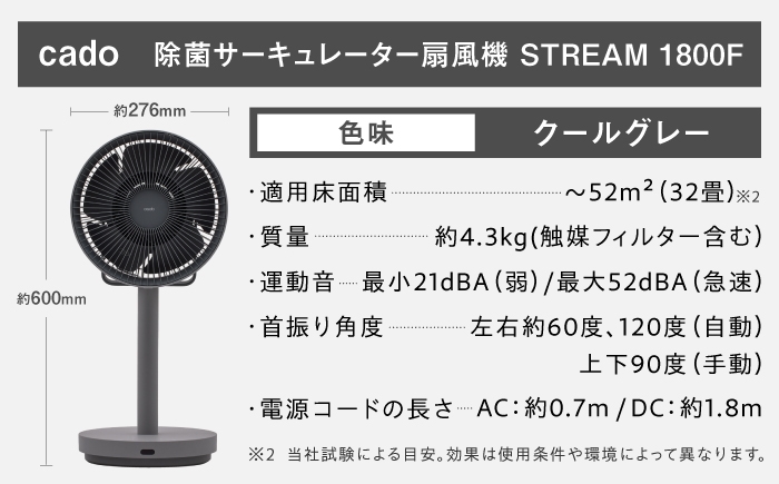 cado 除菌サーキュレーター 扇風機 STREAM 家電 国産 ジャパン 日本