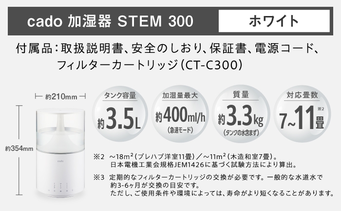cado 加湿器 STEM 300 ステム 除菌 家電 国産 ジャパン 日本製