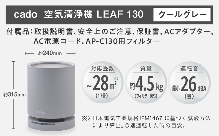 cado 空気清浄機 LEAF リーフ 除菌 浄化 家電 国産 ジャパン 日本製