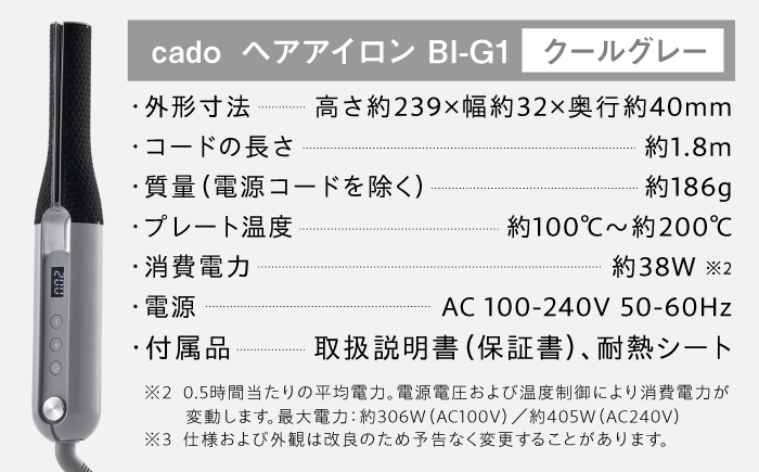 cado ヘアアイロン BI-G1 ヘアケア 美容 家電 国産 ジャパン 日本製