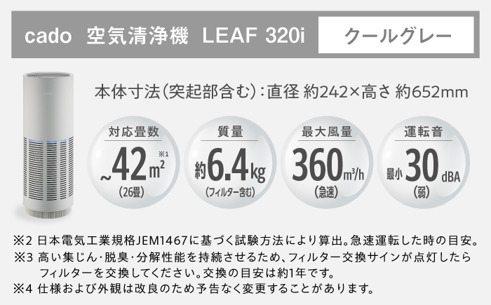 cado 空気清浄機 LEAF リーフ 除菌 浄化 家電 国産 ジャパン 日本製