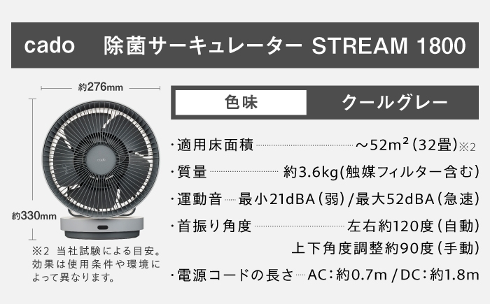 cado サーキュレーター STREAM 除菌 家電 国産 ジャパン 日本製