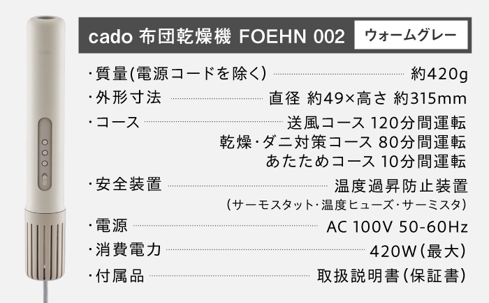 cado 布団乾燥機 FOEHN フェーン 速乾 家電 国産 靴乾燥  日本製