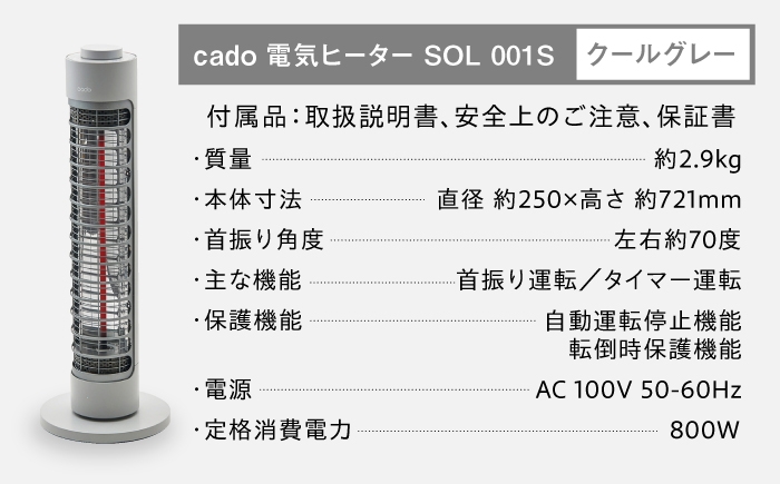cado 電気ヒーター SOL 001S ソル 家電 国産 ジャパン 日本製