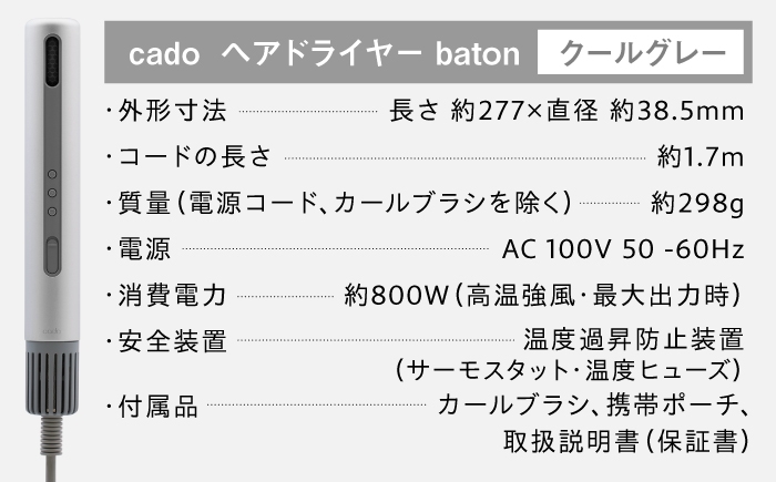 cado ヘアドライヤー baton バトン 速乾 家電 国産 ジャパン 日本製
