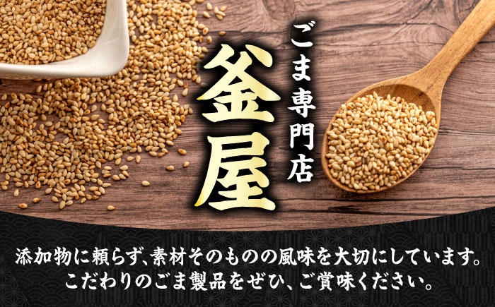 ごま油 3種セット