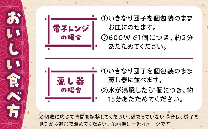 いきなり団子 約100g×20個入