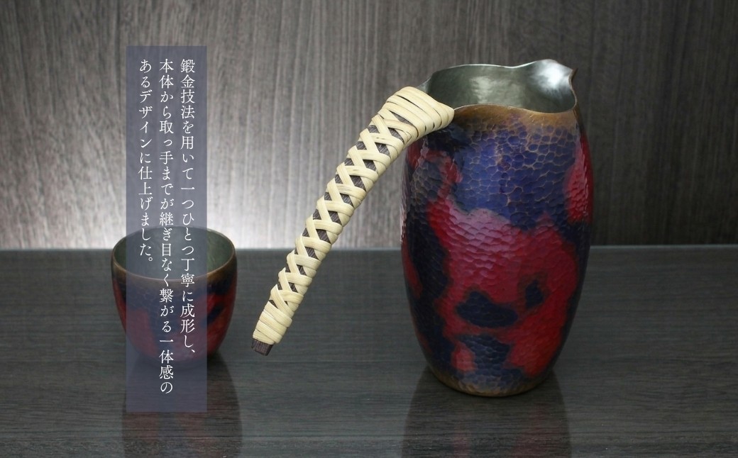 酒器 銅製 ちろり 百年物語 茜色-錦- 