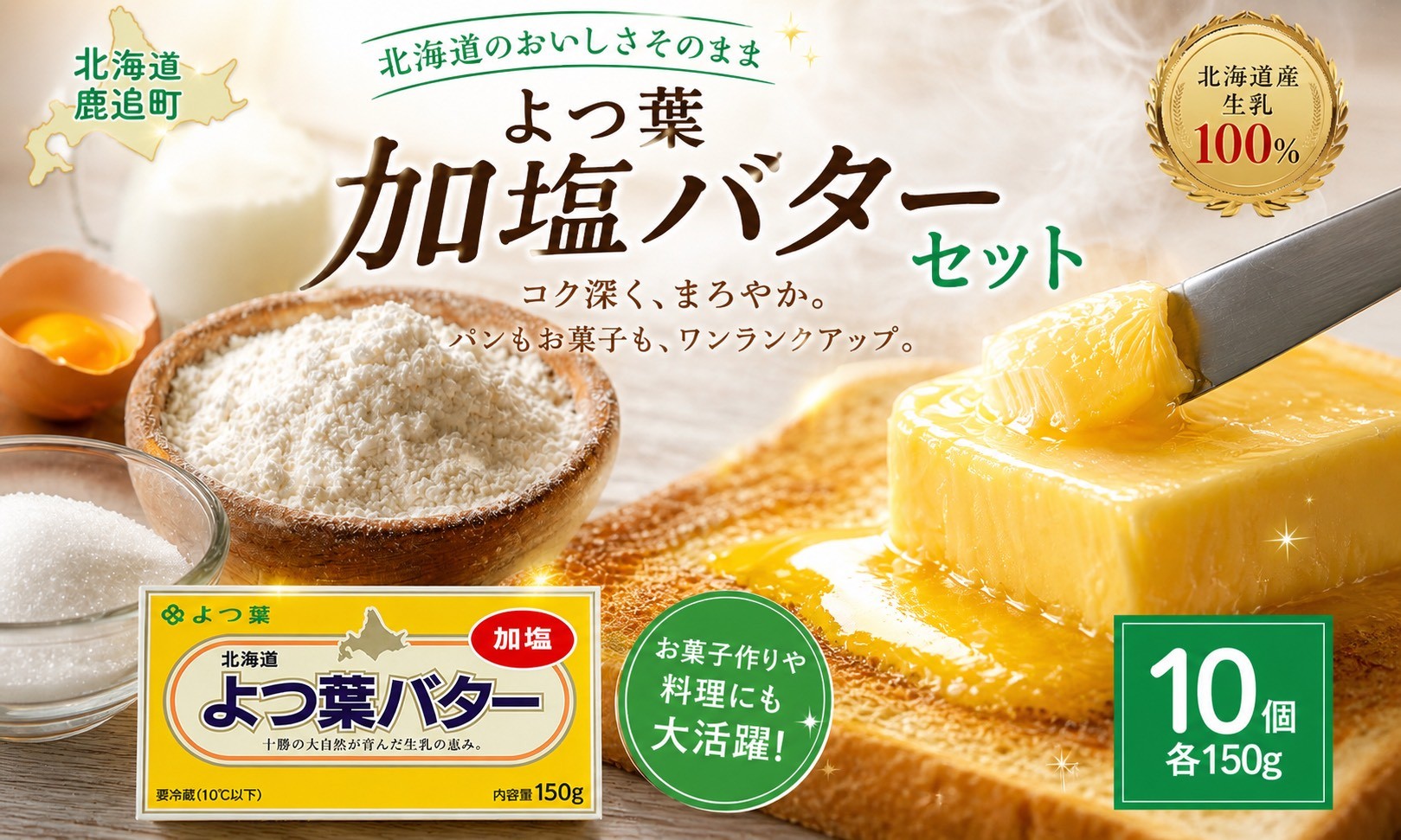 原材料は鹿追町産♪　とってもおいしいですよね！