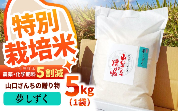農薬・化学肥料半減でつくった特別栽培米！