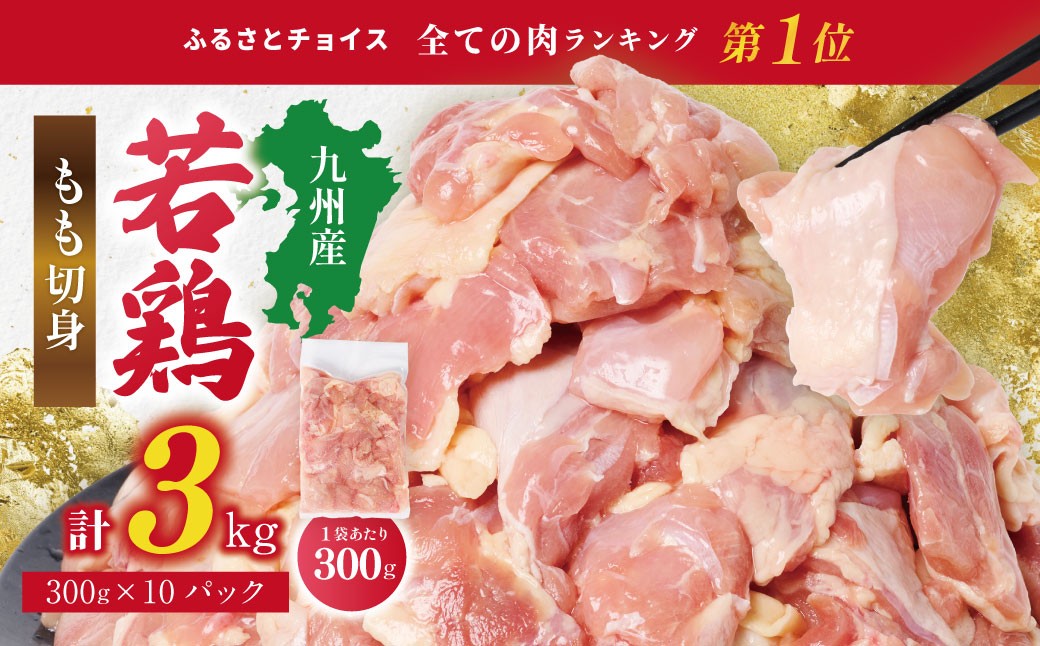 九州産の若鳥を是非、ご堪能ください
