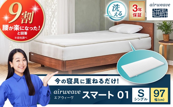 エアウィーブ マットレス マットレストッパー 敷きパッド エアリーブ エアリーヴ エアウィーブ マットレス 寝具 快眠 睡眠