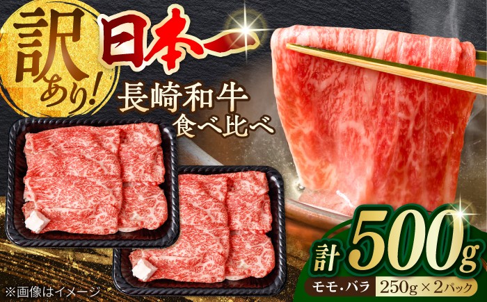 訳あり 長崎和牛 切り落とし 赤身 モモ バラ すき焼き しゃぶしゃぶ スライス