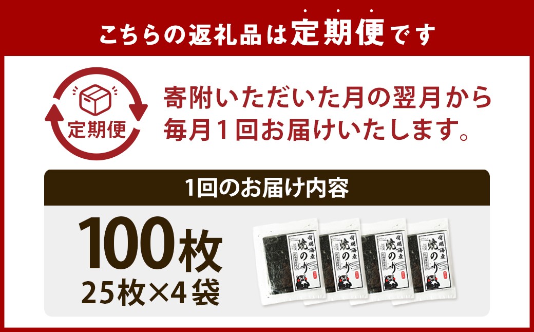 熊本有明産焼のり100枚（25枚×4袋）（訳あり・全形）