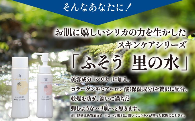 【能勢の天然水スキンケア】山吹 (しっとり化粧水) + 東雲 (しっとり乳液) 各1本セット