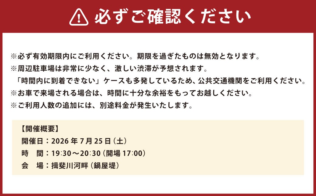 桑名水郷花火大会チケット2枚（河川敷エリア）