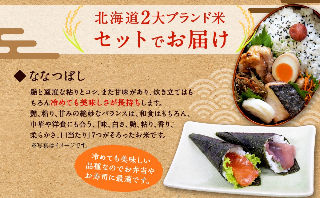 浦臼産 ななつぼし ゆめぴりか 精白米 各5kg （ 計10kg ） 食べ比べセット
