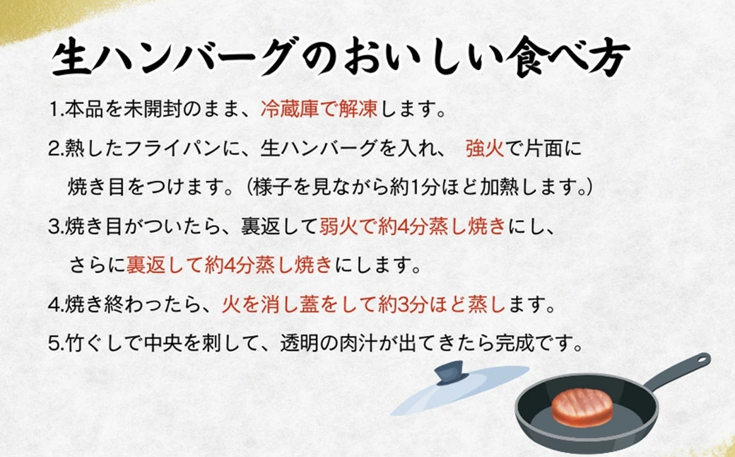 銘柄和牛の4種生ハンバーグ食べ比べセット