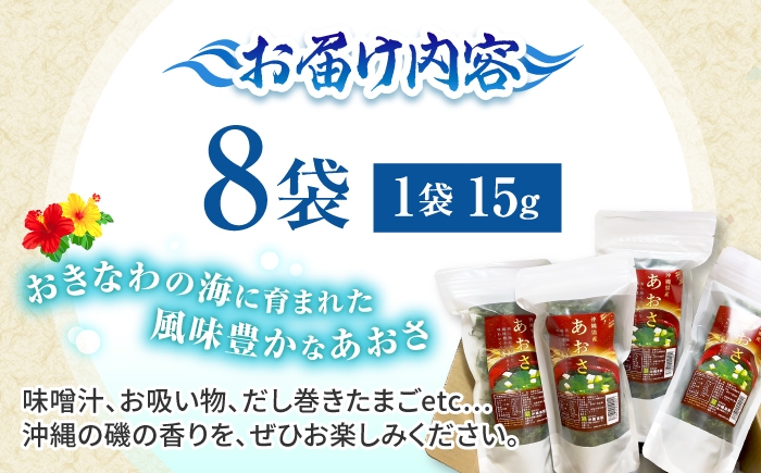 アオサ アーサ あーさ 海藻 乾燥アオサ 乾燥アーサ 国産 小分け 沖縄県産 沖縄県 沖縄市