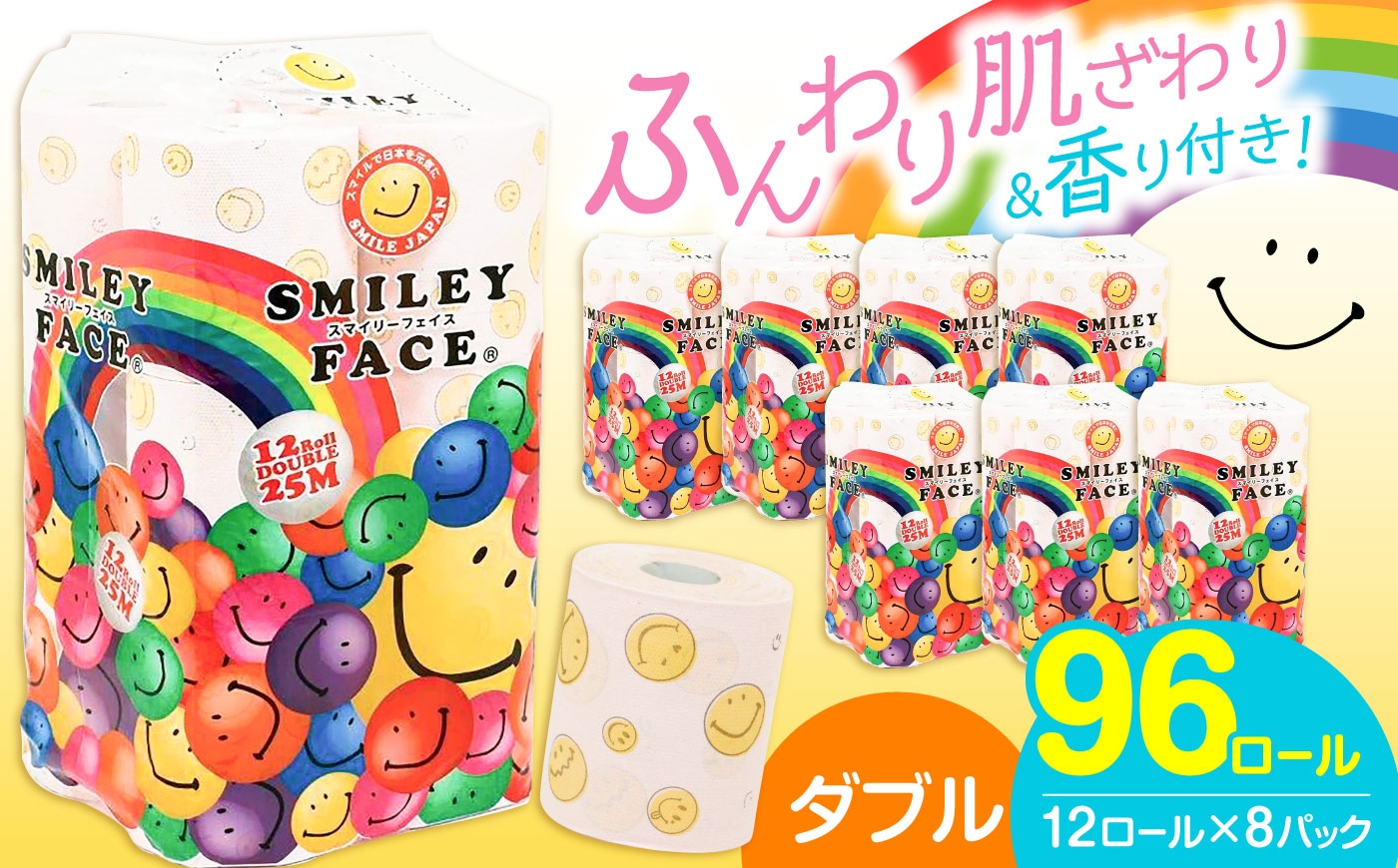 トイレットペーパー ダブル 25m 12ロール 8パック スマイリーフェイス 備蓄 防災 日用品 消耗品 常備品 生活用品