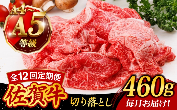 自宅での食事を豪華に彩る、A4 A5ランクの佐賀牛切り落とし