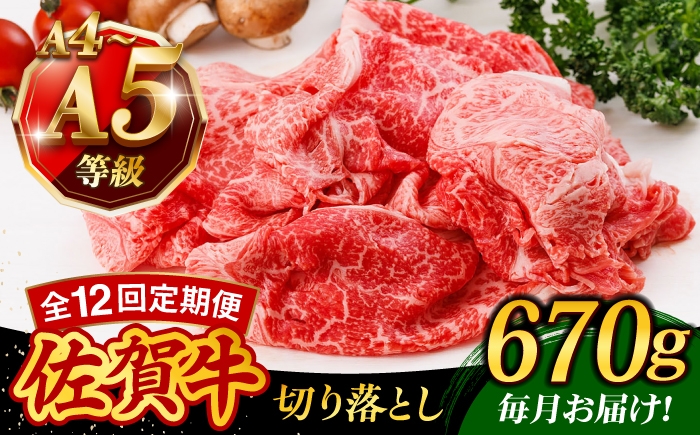 自宅での食事を豪華に彩る、A4 A5ランクの佐賀牛切り落とし